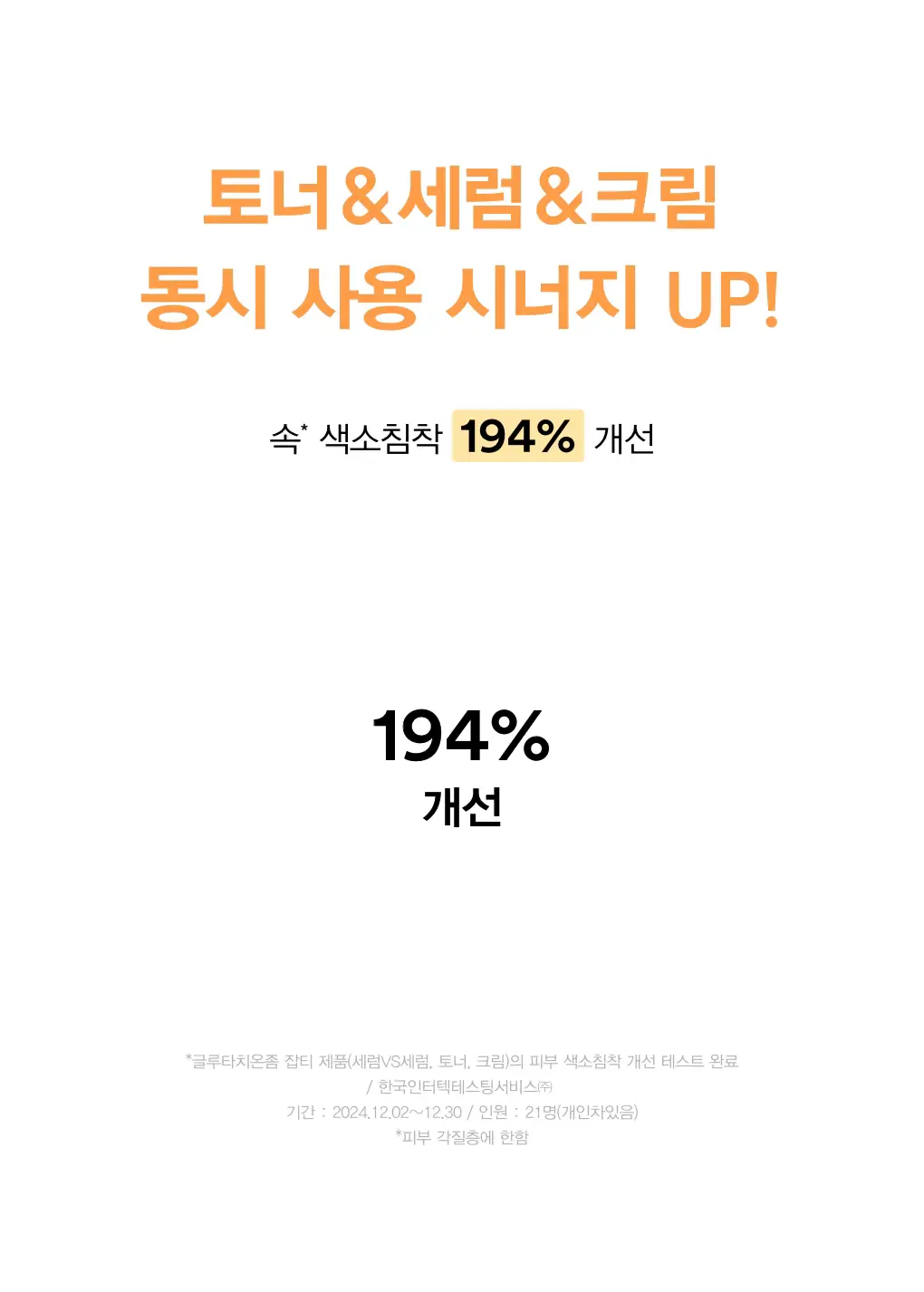 [채서안PICK/3일잡티세럼] 아비브 글루타치온좀 잡티 세럼 비타 드롭 50ml 기획 (+20ml) 상세페이지 32